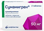 Сумамигрен, таблетки покрытые пленочной оболочкой 50мг, 2шт, Польфарма С.А.
