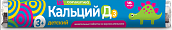 Кальций Д3 для детей Консумед (Consumed), таблетки жевательные, 18 шт со вкусом аптельсина БАД