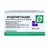 Индометацин-Биосинтез, суппозитории ректальные 100мг, 10шт, Биосинтез ОАО