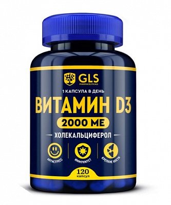 GLS (ГЛС) Витамин Д3 2000МЕ, капсулы 400мг, 120 шт БАД