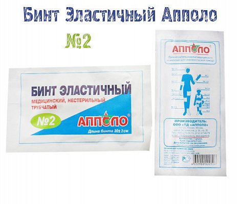 Бинт трубчатый эластичный, размер 2