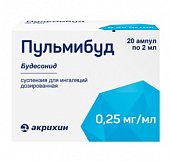 Пульмибуд, суспензия для ингаляций дозированная 0,25мг/мл, ампулы 2мл, 20 шт, Дженетик С.п.А.