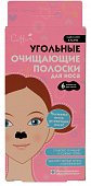 Cettua (Сеттуа) полоски для носа очищающие угольные, 6 шт, Ковас