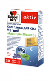 Doppelherz (Доппельгерц) Актив Комплекс для сна Магний+лаванда+мелисса, таблетки 30 шт БАД, Квайссер Фарма ГмбХ и Ко. КГ