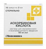 Аскорбиновая кислота, раствор для внутривенного и внутримышечного введения 50мг/мл, ампулы 2мл, 10 шт, Биосинтез ОАО