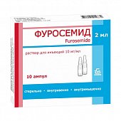 Фуросемид, раствор для внутривенного и внутримышечного введения 10мг/мл, ампулы 2мл, 10 шт, Борисовский завод медицинских препаратов
