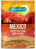 Фитокосметик Ванна красоты соль для ванны шипучая тонизирующая Holidays in Mexico, 100г, Фитокосметик ООО