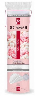 Я самая ватные диски, 120шт