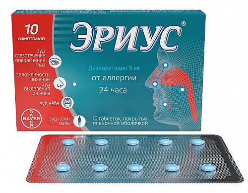 Эриус, таблетки, покрытые пленочной оболочкой 5мг, 10 шт
