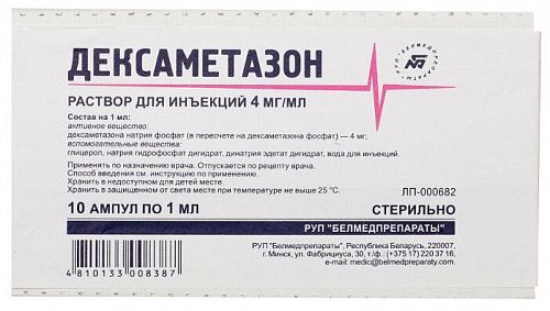 Дексаметазон, раствор для инъекций 4мг/мл, ампулы 1мл, 10 шт