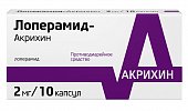 Лоперамид-Акрихин, капсулы 2мг, 10 шт, Акрихин ХФК
