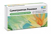 Суматриптан Реневал, таблетки, покрытые пленочной оболочкой 50мг, 10 шт, Обновление ЗАО ПФК