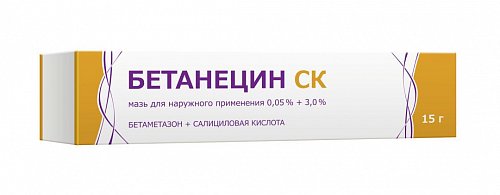 Бетанецин СК, мазь для наружного применения 0,05%+3%, 30г