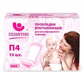 Пелигрин, прокладки впитывающие для послеродового периода 10 шт, П4, Пелигрин