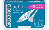 Аквалор Беби аспиратор назальный+3 сменных фильтра, ИС ЛАБ