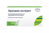 Красавки экстракт, суппозитории ректальные 15мг, 10 шт, Нижфарм ОАО
