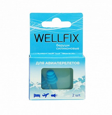 Беруши Веллфикс (Wellfix) для авиаперелетов, пара