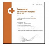 Активтекс ТЙП, повязки (йодопиррон, тримекаин) противоожоговые размер 10х10см, 10 шт, Альтекс плюс