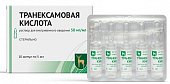 Транексамовая кислота, раствор для внутривенного введения 50мг/мл, ампула 5мл, 10 шт, Московский эндокринный завод ФГУП