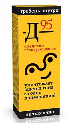 911 средство педикулицидное Д-95, 10мл 3 шт