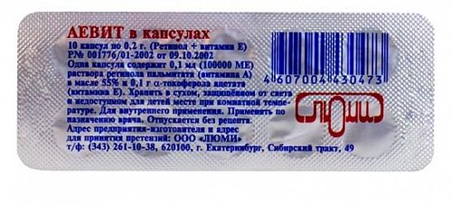 Аевит, капсулы 30 шт