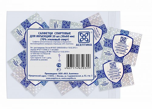 Асептика, салфетки спиртовые 30 х 60мм, 20 шт