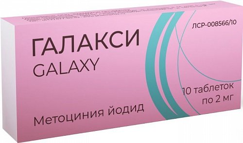 Галакси, таблетки 2мг, 10 шт