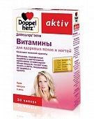 Doppelherz (Доппельгерц) Актив Витамины для здоровья волос и ногтей, капсулы 30 шт БАД, Квайссер Фарма ГмбХ и Ко. КГ