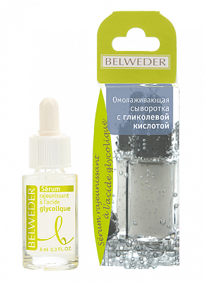 Belweder (Бельведер) сыворотка омолаживающая с гликолевой кислотой, 8мл
