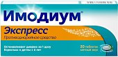 Имодиум Экспресс, таблетки-лиофилизат 2мг, 20 шт, 