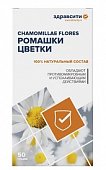 Здравсити Ромашки цветки, пачка 50г БАД, Ст.-Медифарм
