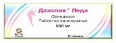 Дазолик Леди, таблетки вагинальные 500мг, 6 шт, 