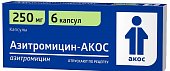 Азитромицин-АКОС, капсулы 250мг, 6 шт, Синтез ОАО