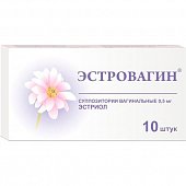 Эстровагин, суппозитории вагинальные 0,5 мг, 10 шт, Алтайвитамины