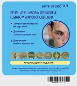 Активтекс ХЛ, салфетки (хлоргексидин и лидокаин) лечение ран и ушибов 10см х10см, 10 шт, Альтекс плюс