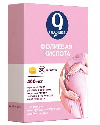 9 Месяцев Фолиевая кислота, таблетки, покрытые пленочной оболочкой 400мг, 30 шт