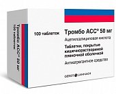 Тромбо Асс, таблетки кишечнорастворимые, покрытые пленочной оболочкой 50мг, 100 шт, 