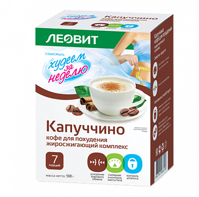 Худеем за неделю кофе, капуччино жиросжигающий комплекс, 7 шт