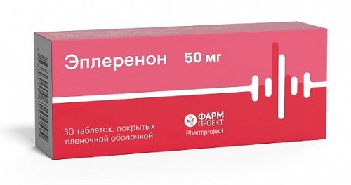 Эплеренон, таблетки, покрытые пленочной оболочкой 50мг, 30 шт