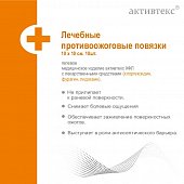 Активтекс ХФЛ, повязки (хлоргексидин,фурагин и лидокаин) противоожоговые, 10 шт, Альтекс плюс