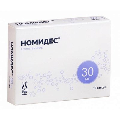 Номидес, капсулы 30мг, 10 шт