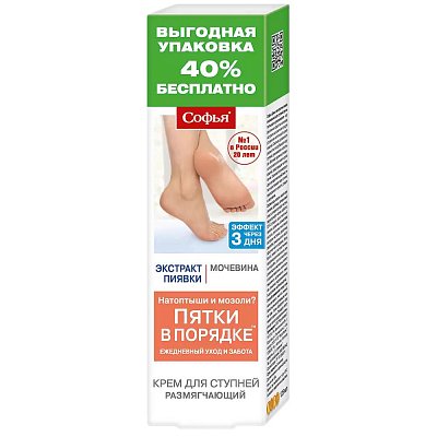 Софья Экстракт пиявки с мочевиной, крем для стоп, 125мл