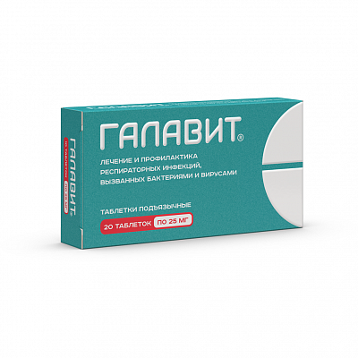 Галавит, таблетки подъязычные 25мг, 20 шт