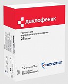 Диклофенак, раствор для внутримышечного введения 25мг/мл, ампула 3мл 10шт, Биохимик ОАО