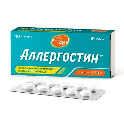 Аллергостин, таблетки, покрытые пленочной оболочкой 20мг, 10 шт