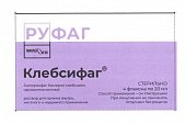 Клебсифаг, раствор для приема внутрь, местного и наружного применения 20мл, 4 шт, Микроген НПО ФГУП