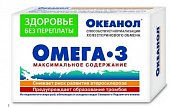 Океанол, капсулы, 30 шт БАД, КоролевФарм