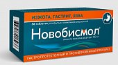 Новобисмол, таблетки, покрытые пленочной оболочкой 120 мг, 56 шт, Алиум ПКФ ООО