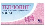 Тепловит, аппликатор парафино-озокерит для ног, 130г, Сириус ПО