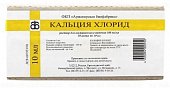 Кальция хлорид, раствор для инъекций 10% ампулы, 10мл 10 шт, Армавирская биологическая фабрика